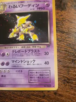 Dark Alakazam Holo Japanese No.065 Team Rocket 1997 Pokemon Card Vintage LP NM - Image 5