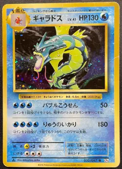 Gyarados 032/087 Holo Pokemon Card Japanese Damaged CP6 1st Edition - Image 1
