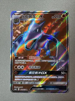 Pokemon Card S-Chinese Sun & Moon CSM2bC-172/150 Aerodactyl GX SR Holo NM - Image 1