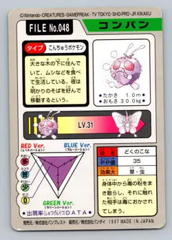 Pokemon Card Japanese - Venonat No. 048 - Bandai Carddass - Image 2