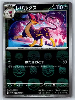 Liepard - Master Ball - White Flare SV11W 053/086 Reverse Holo Pokemon Card NM - Image 1