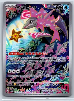 Veluza - Art Rare - Ancient Roar SV4K 070/066 AR Pokemon Card NM - Image 1