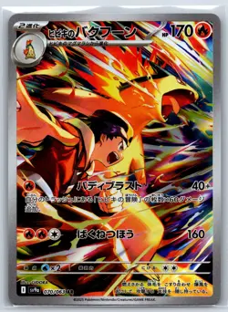 Ethan's Typhlosion - Art Rare - Heat Wave Arena SV9a AR Pokemon Card NM - Image 1