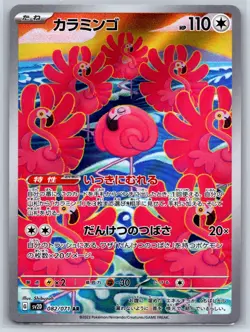 Flamigo - Art Rare - Clay Burst SV2D 082/071 AR Pokemon Card NM - Image 1