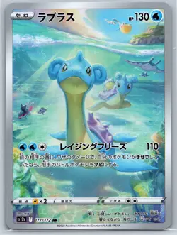 Lapras - Art Rare - VSTAR Universe s12a 177/172 AR Pokemon Card NM - Image 1