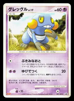 Croagunk 041/DP-P Meiji HP Japanese Pokemon Card TCG - Image 1