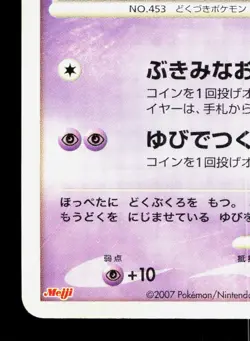 Croagunk 041/DP-P Meiji HP Japanese Pokemon Card TCG - Image 4