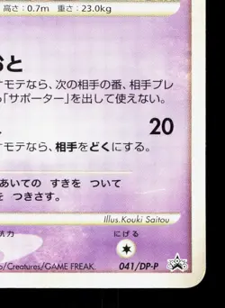 Croagunk 041/DP-P Meiji HP Japanese Pokemon Card TCG - Image 5