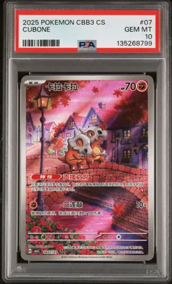 2025 POKEMON SIMPLIFIED CHINESE CBB3 C-GEM PACK VOL 3 #07 CUBONE PSA 10 - Image 1