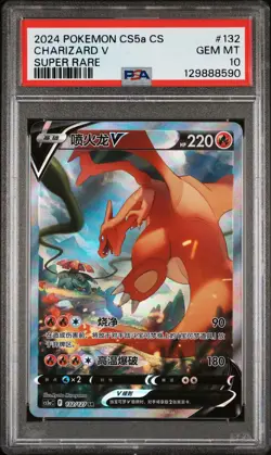 2024 POKEMON SIMPLIFIED CHINESE CS5A C-GALLANT GALAXY: CHARM CHARIZARD V PSA 10 - Image 1