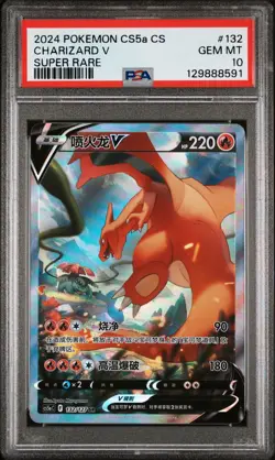 2024 POKEMON SIMPLIFIED CHINESE CS5A C-GALLANT GALAXY: CHARM CHARIZARD V PSA 10 - Image 1