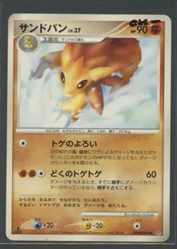 Sandslash 1. Ed | Secret of the Lakes DPBP#029 DP2 | Pokemon Karte JP EXC- 2007 - Image 1