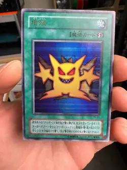 Multiply TR 01 Ultra Rare Japanese Yugioh - Image 1