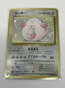 [VHP] Chansey Base Set Vintage Pokemon Card Japanese 1996 Holo - Image 1