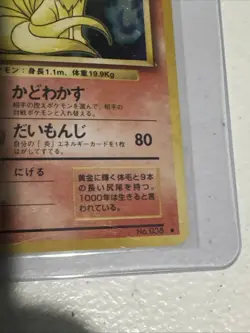 [NM] Ninetales Pokemon Card Japanese No.038 Base Set Vintage Holo Rare - Image 5