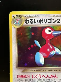 Dark Porygon2 Holo No.233 Neo 4 Destiny - Pokemon Card Japanese PK349 - Image 2