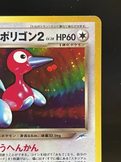 Dark Porygon2 Holo No.233 Neo 4 Destiny - Pokemon Card Japanese PK349 - Image 3