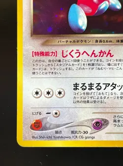 Dark Porygon2 Holo No.233 Neo 4 Destiny - Pokemon Card Japanese PK349 - Image 5