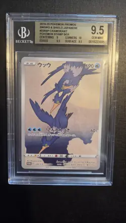 Cramorant 226/S-P BGS 9.5 - Japanese Rare Promo Pokemon Card - Gem Mint - Image 1