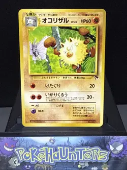 Pokemon Card Primeape No.057 Southern Islands Pocket Monsters Japanese LP - Image 1