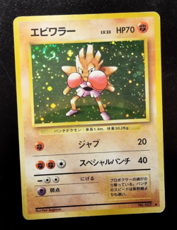 Hitmonchan Pokemon Card Game Pocket Monster Nintendo Japanese Japan No.107 A33 - Image 1