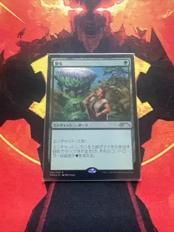 Wild Growth (JP Graphic Novel Insert) NM FOIL - Media Promos MTG - Image 1