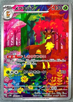 Sawsbuck Art Rare SV5M: Cyber Judge 074/071 NM - Image 1