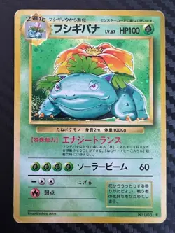 Pokemon TCG Venusaur No.003 Base Set Holo SWIRL Old Back Japanese HP/DMG - Image 1