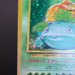 Pokemon TCG Venusaur No.003 Base Set Holo SWIRL Old Back Japanese HP/DMG - Image 3