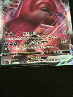 Pokemon Card Gengar VMAX 073/132 RRR Ultra Rare Mint Condition, Chinese Edition - Image 2