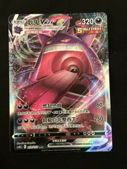 Pokemon Card Gengar VMAX 073/132 RRR Ultra Rare Mint Condition, Chinese Edition - Image 3