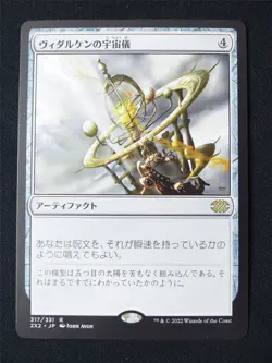 Vedalken Orrery Japanese - 2X2 - Mtg Card #13G - Image 1