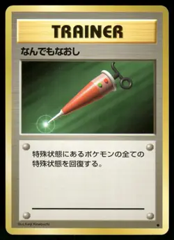 1996 Light Played Pokemon Full Heal Base Set Japanese - Image 1