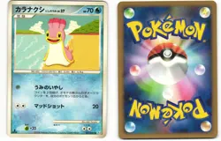 2008 HP Pokemon Shellos West Sea 021/090 Bonds End of Time Pt2 Japanese - Image 1