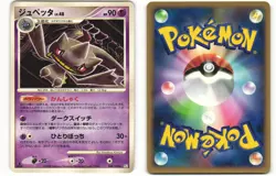 2008 Heavy Played Pokemon Banette 048/096 Galactic's Conquest Pt1 Japanese - Image 1