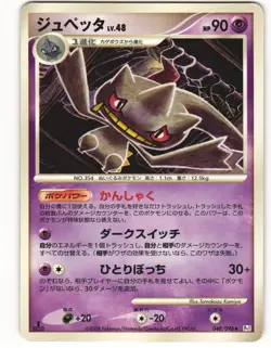 2008 Heavy Played Pokemon Banette 048/096 Galactic's Conquest Pt1 Japanese - Image 2