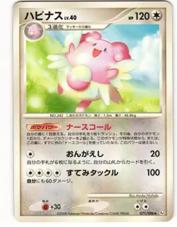 2008 Heavy Played Pokemon Blissey 071/096 Galactic's Conquest Pt1 Japanese - Image 2