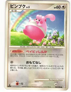 2008 Heavy Played Pokemon Happiny 069/096 Galactic's Conquest Pt1 Japanese - Image 2