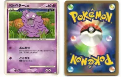 2008 Heavy Played Pokemon Grimer 039/096 Galactic's Conquest Pt1 Japanese - Image 1
