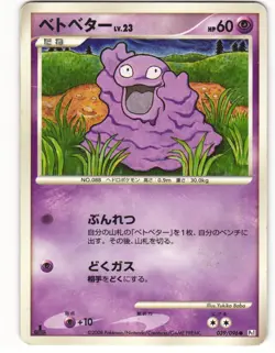 2008 Heavy Played Pokemon Grimer 039/096 Galactic's Conquest Pt1 Japanese - Image 2