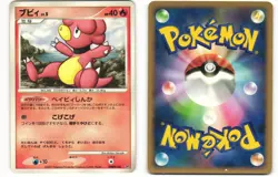 2007 Heavy Played Pokemon Magby DPBP#148 Secret of the Lakes DP2 Japanese - Image 1