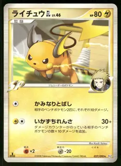 2008 Heavy Played Pokemon Raichu GL 027/090 Bonds End of Time Pt2 Japanese - Image 1