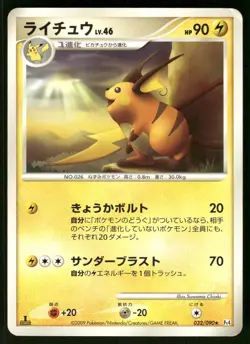 2009 Heavy Played Pokemon Raichu 032/090 Advent of Arceus Pt4 Japanese - Image 1