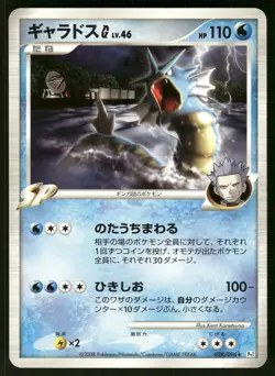 2008 Heavy Played Pokemon Gyarados G 028/096 Galactic's Conquest Pt1 Japanese - Image 1
