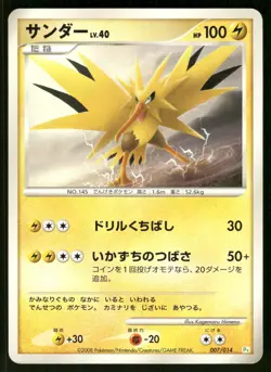2008 Heavy Played Pokemon Zapdos 007/014 Gift Box DPt Half Deck Japanese - Image 1