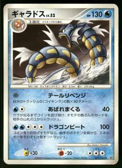 2008 Heavy Played Pokemon Gyarados 017/092 Stormfront Japanese - Image 1
