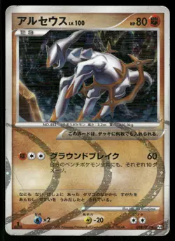 2009 Heavy Played Pokemon Arceus 058/090 Advent of Arceus Pt4 Japanese - Image 1