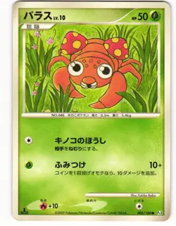2009 Heavy Played Pokemon Paras 005/100 Beat of the Frontier Pt3 Japanese - Image 2