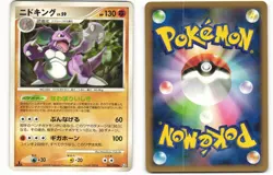2008 Heavy Played Pokemon Nidoking 047/090 Bonds End of Time Pt2 Japanese - Image 1