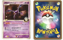 2008 Heavy Played Pokemon Crobat G 041/096 Galactic's Conquest Pt1 Japanese - Image 1